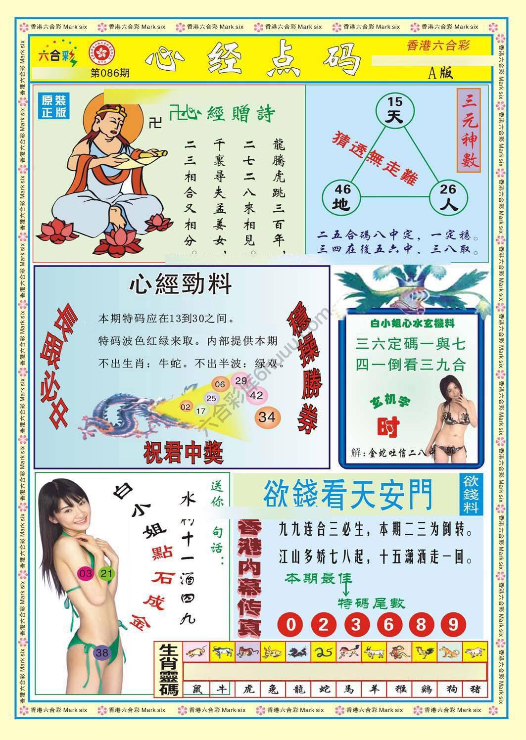 心经点码