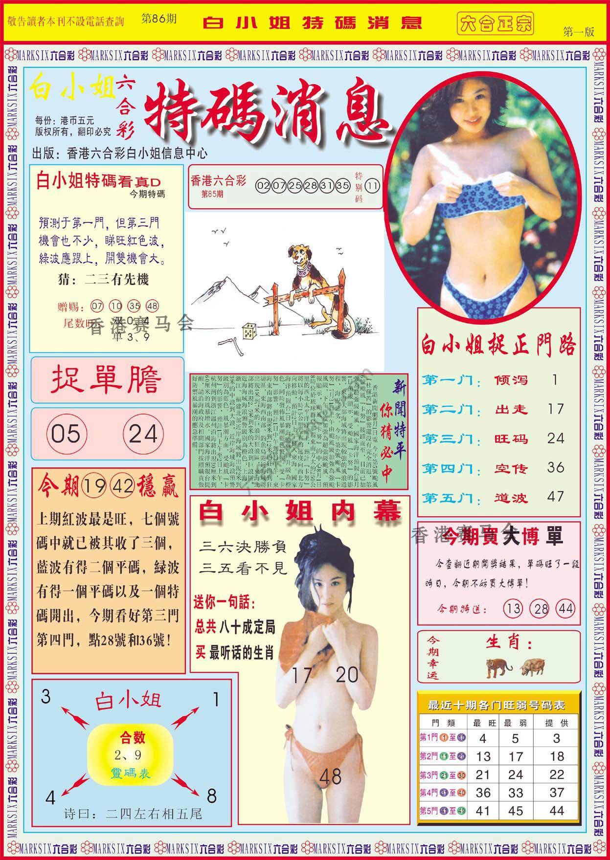 白小姐特码消息