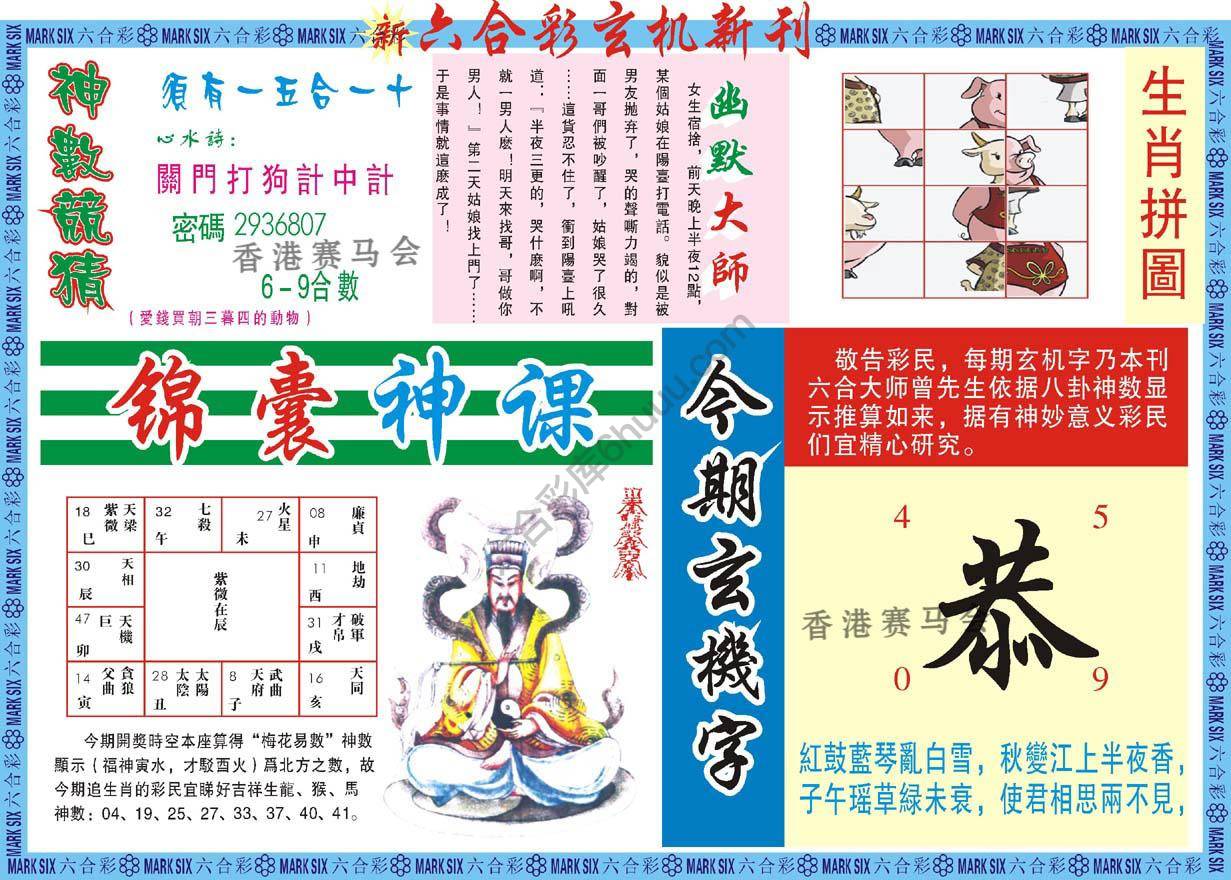 六合彩玄机新刊