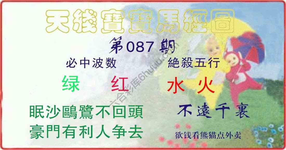 天线宝宝马经图