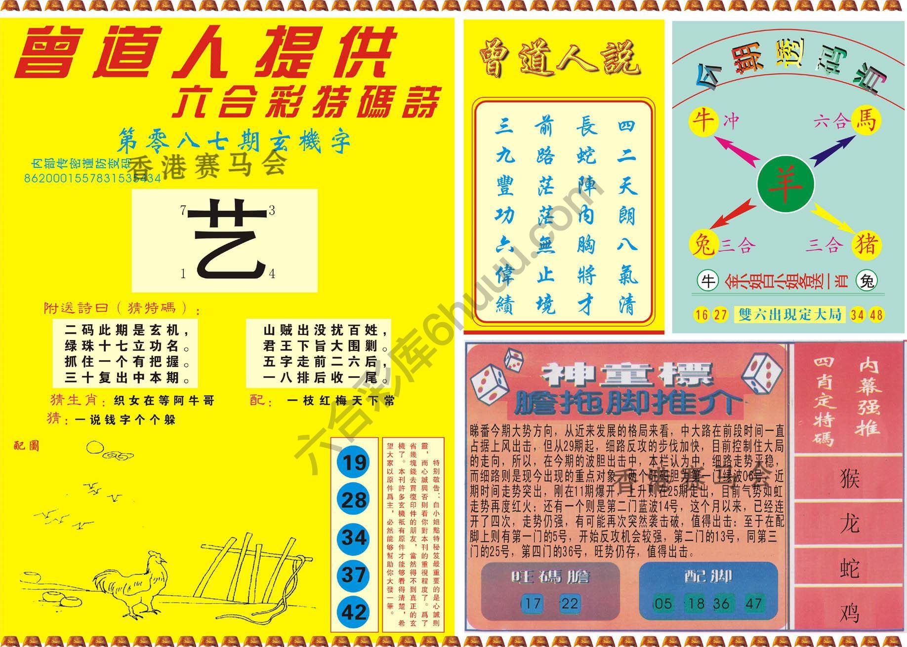 曾道人内幕玄机