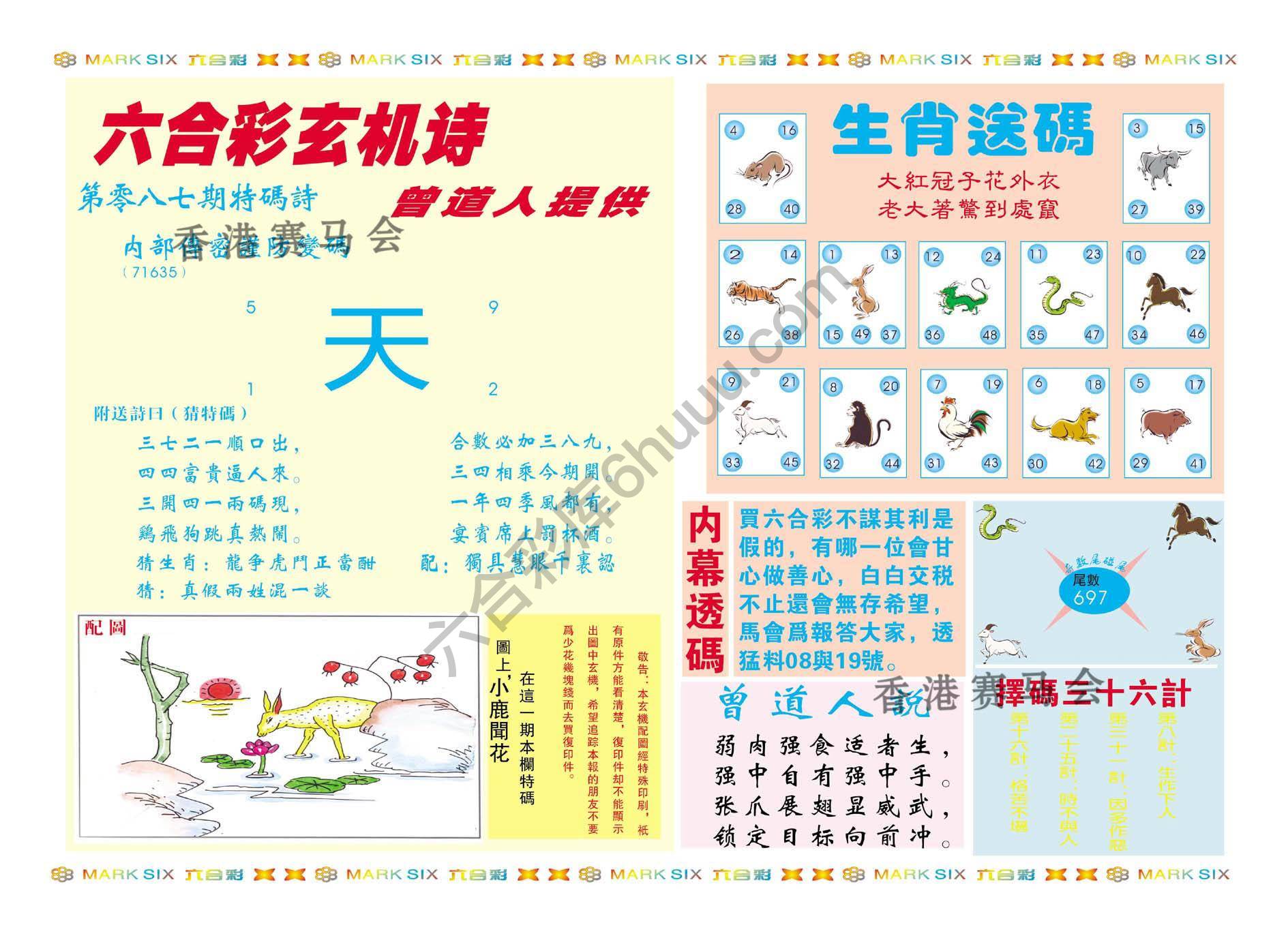 新曾道人内幕玄机