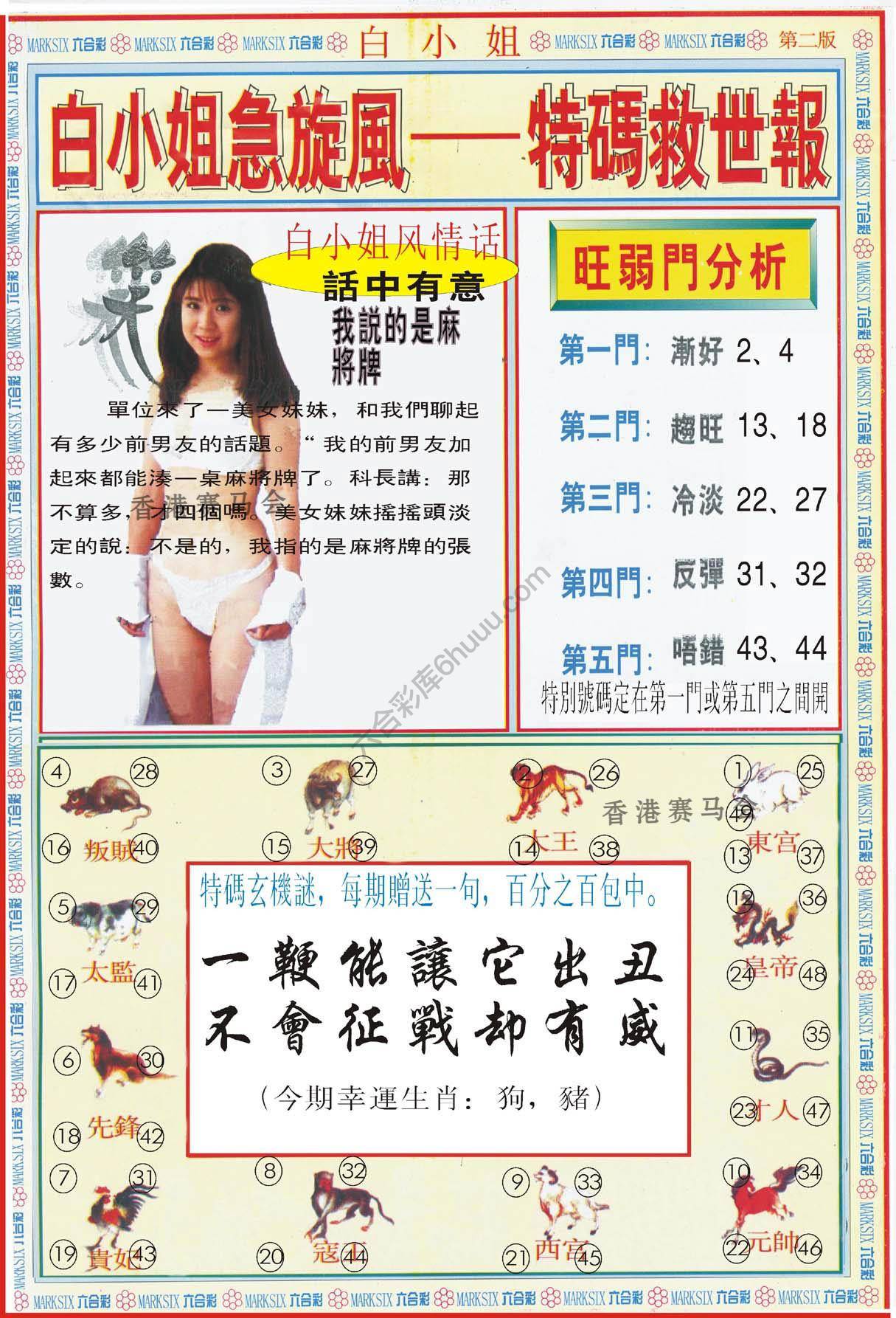 白小姐急旋风特码救世报