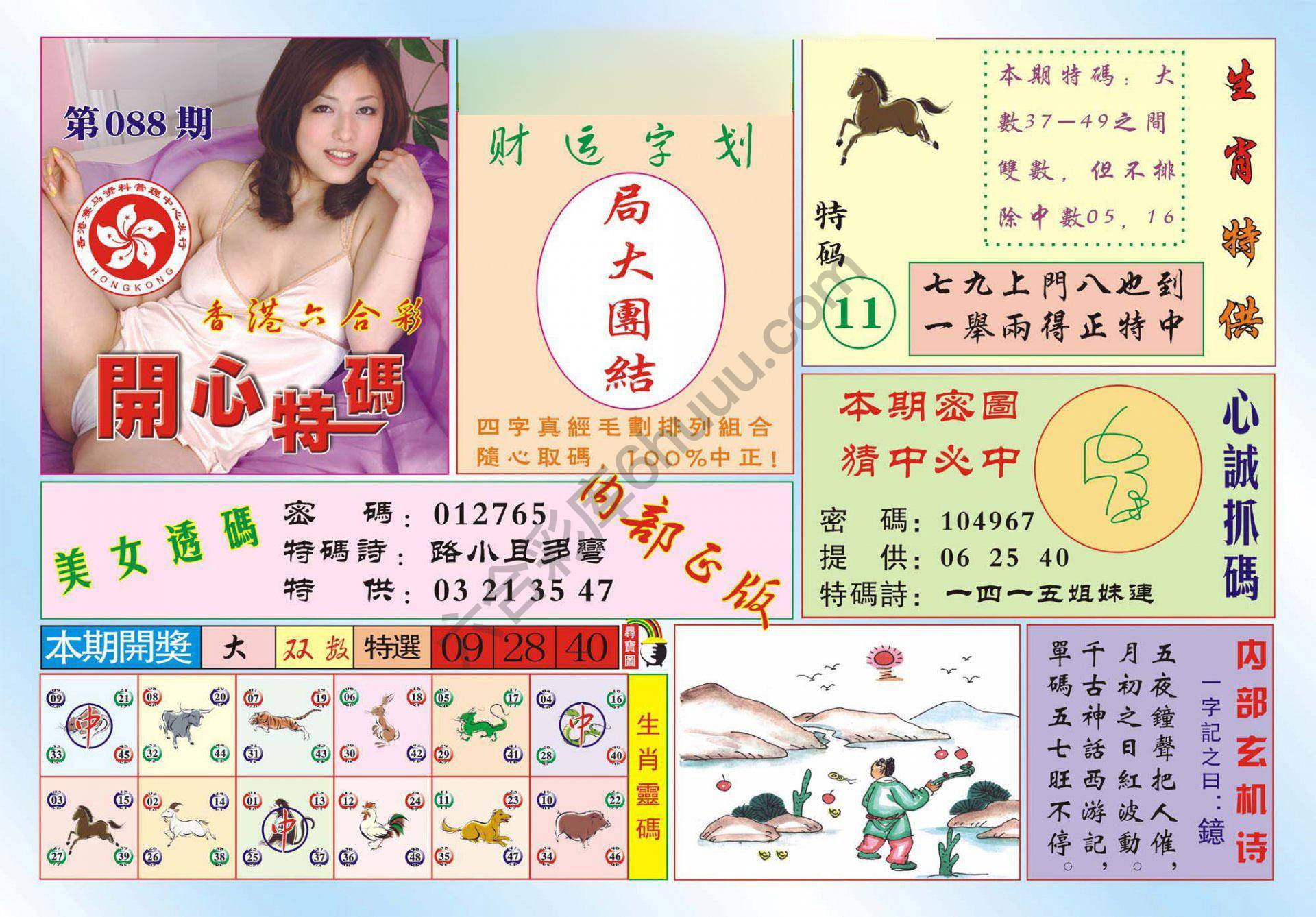 香港开心特码