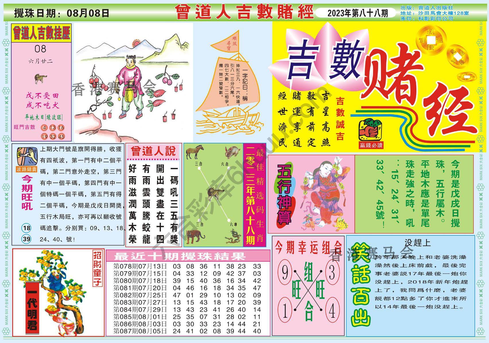 曾道人吉数赌经