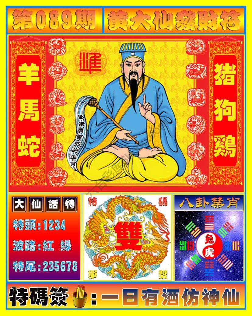 黄大仙发财符