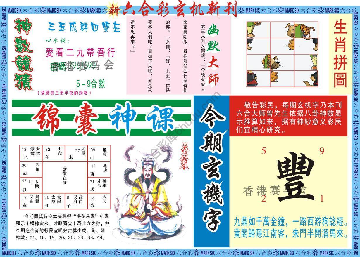 六合彩玄机新刊