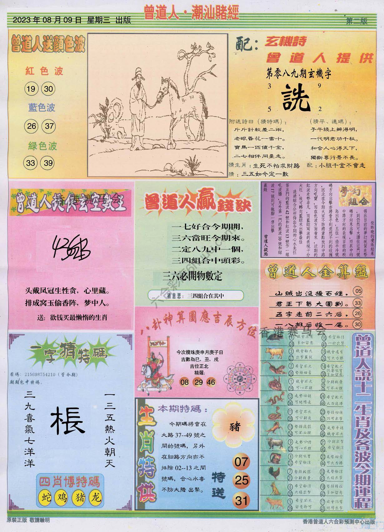 曾道人潮汕赌经