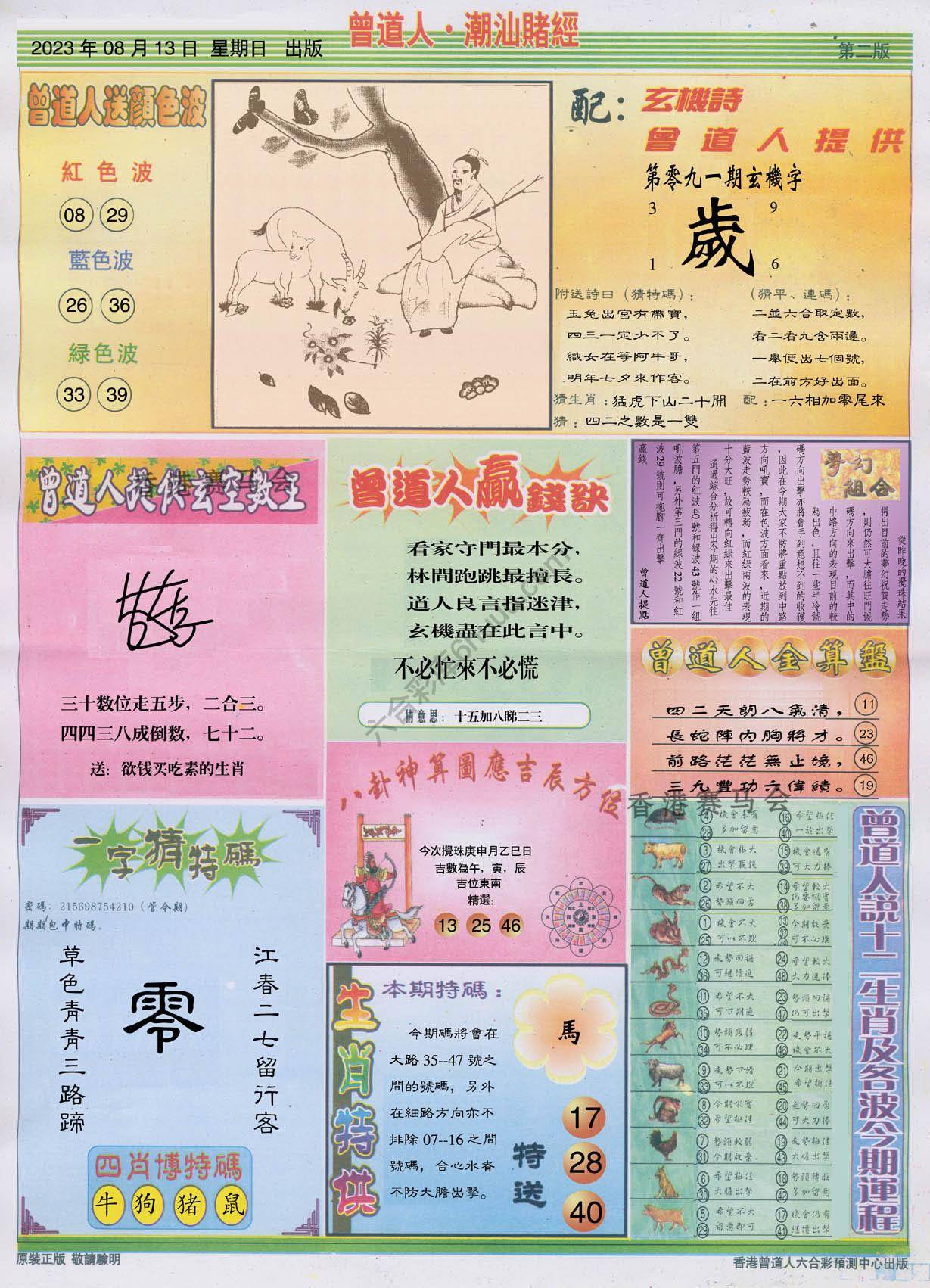 曾道人潮汕赌经