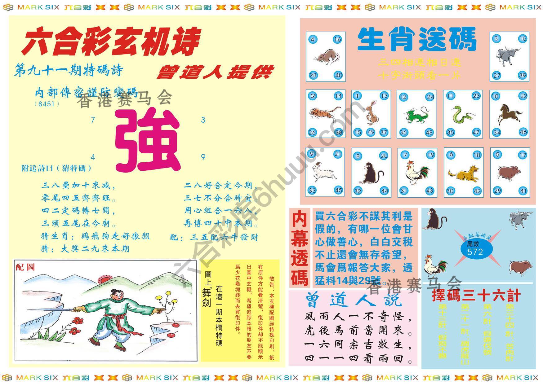 新曾道人内幕玄机