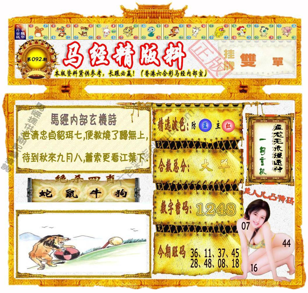 马经精版料
