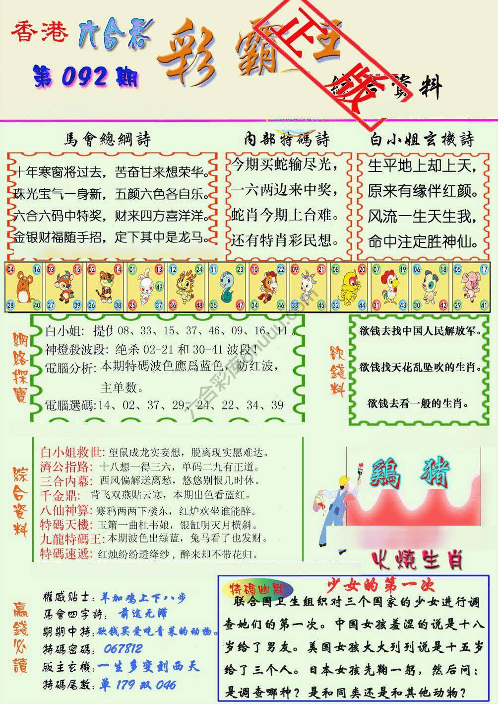 彩霸王