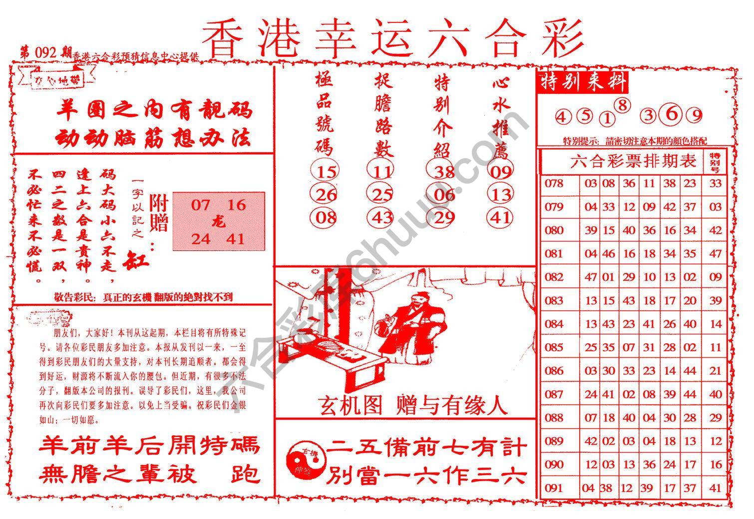 香港幸运六合彩