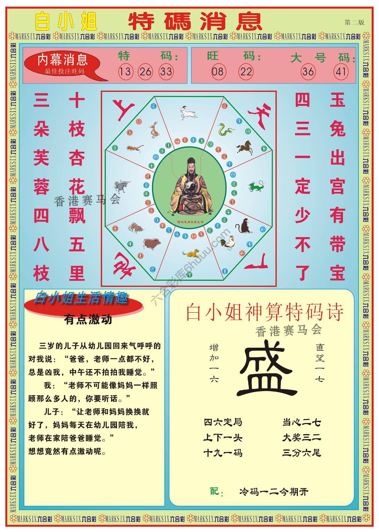 白小姐特码消息