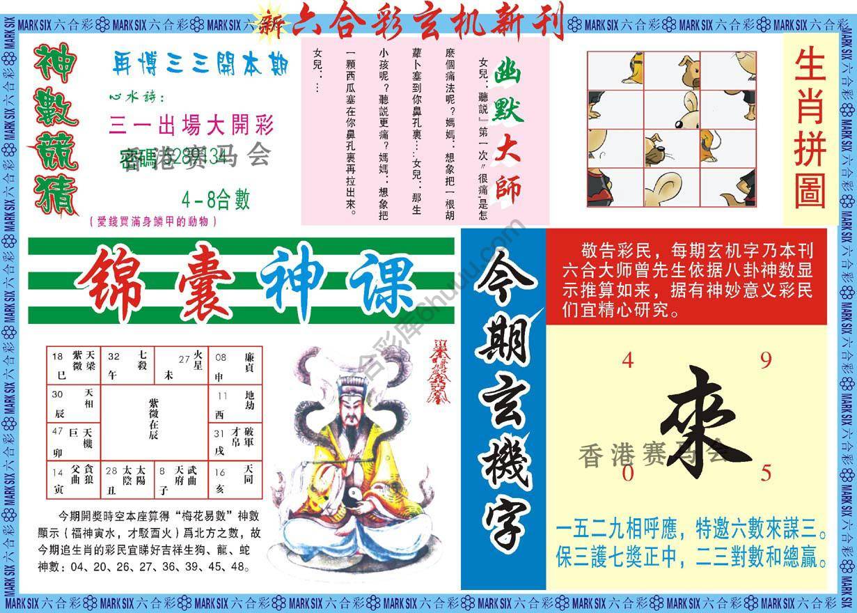 六合彩玄机新刊