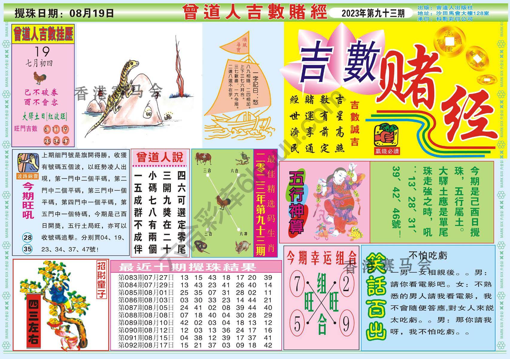 曾道人吉数赌经