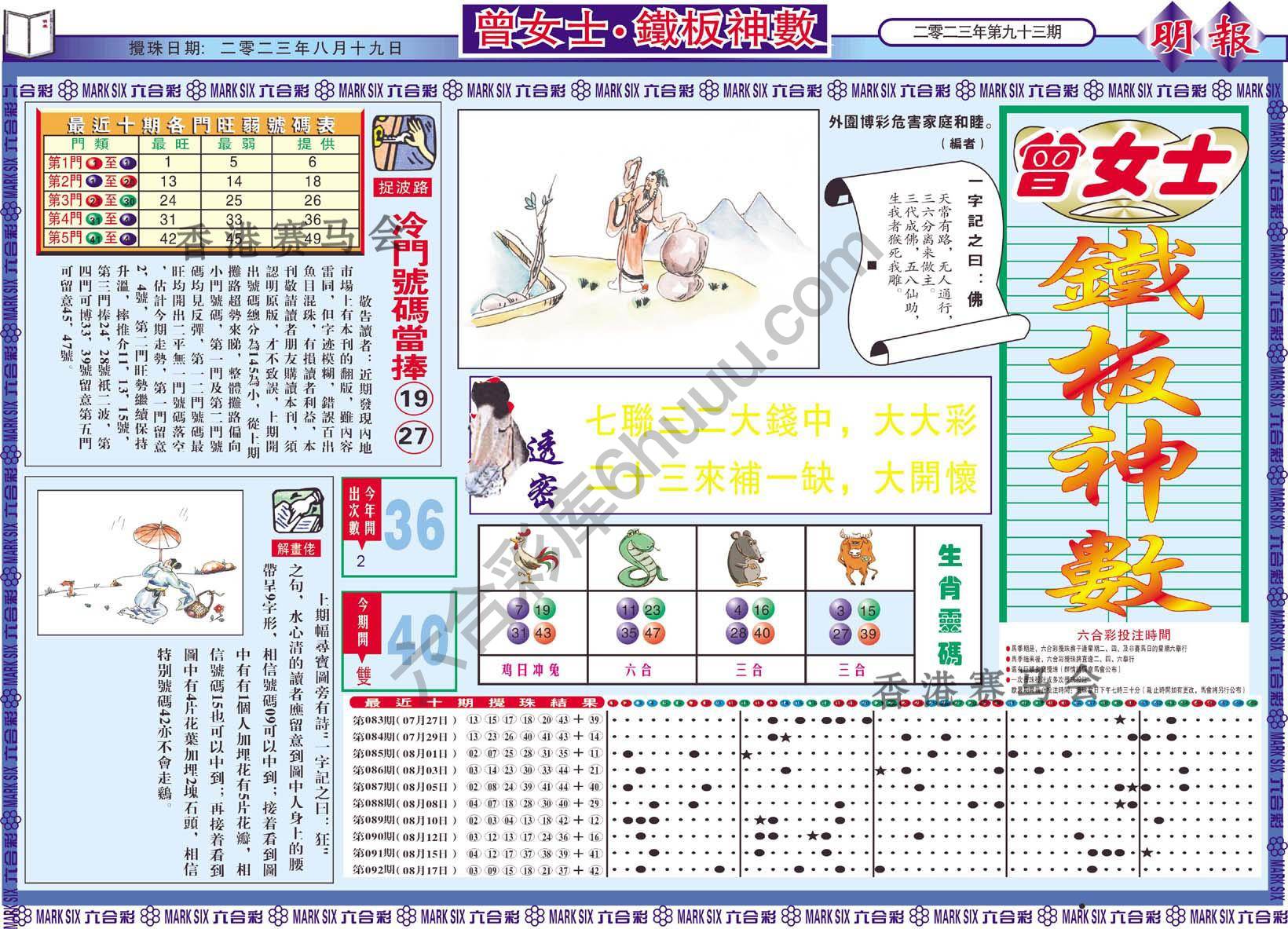 曾女士铁板神数