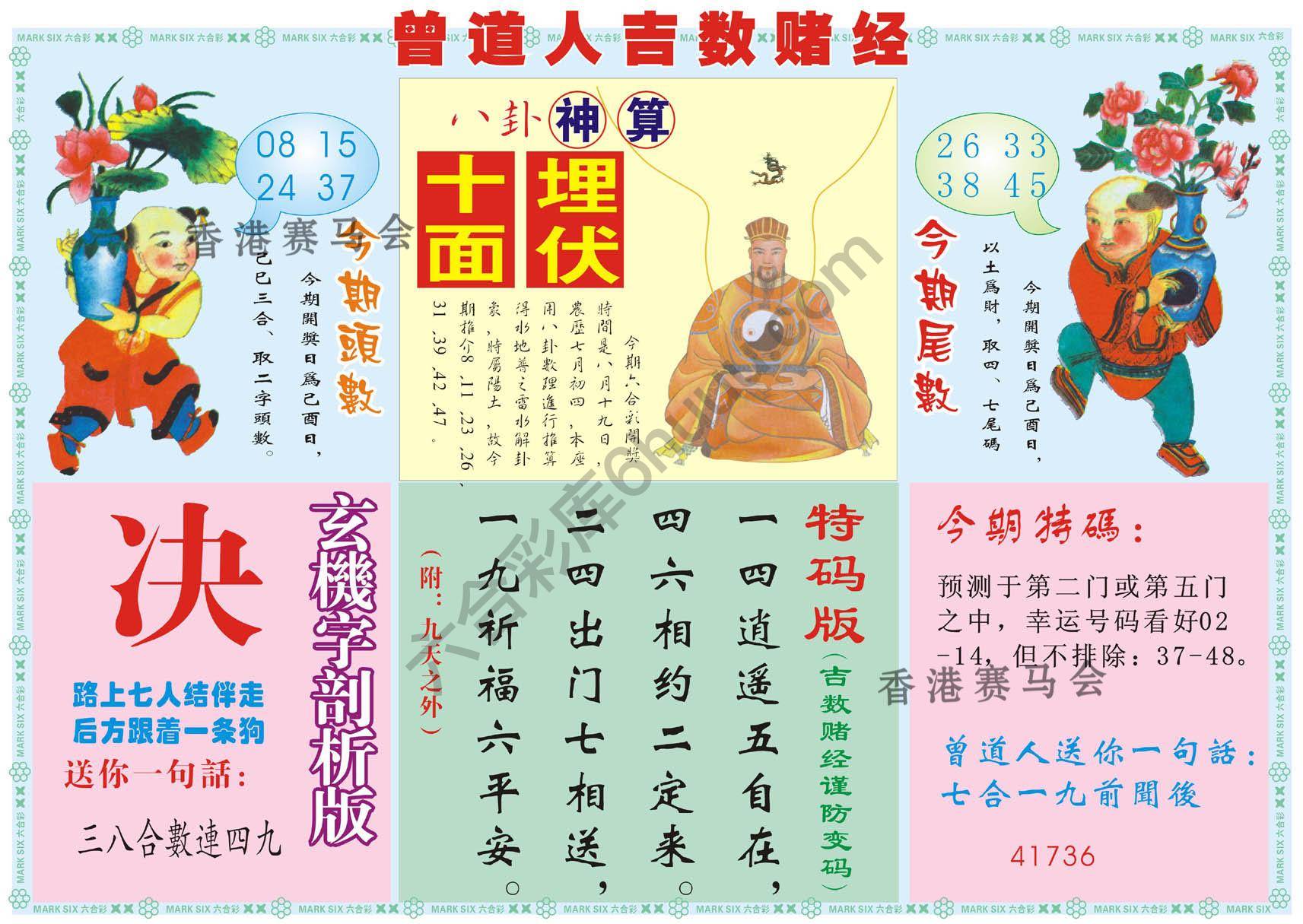 曾道人吉数赌经