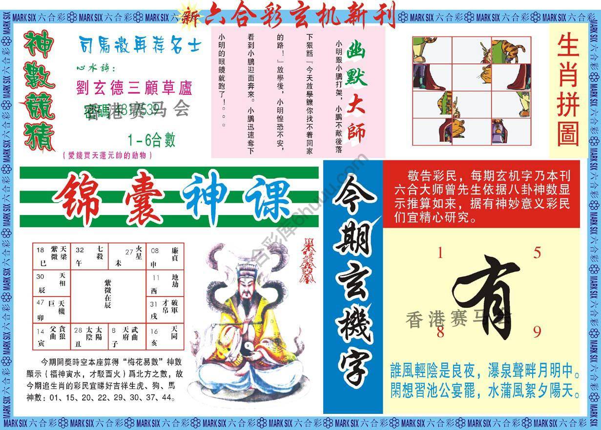 六合彩玄机新刊