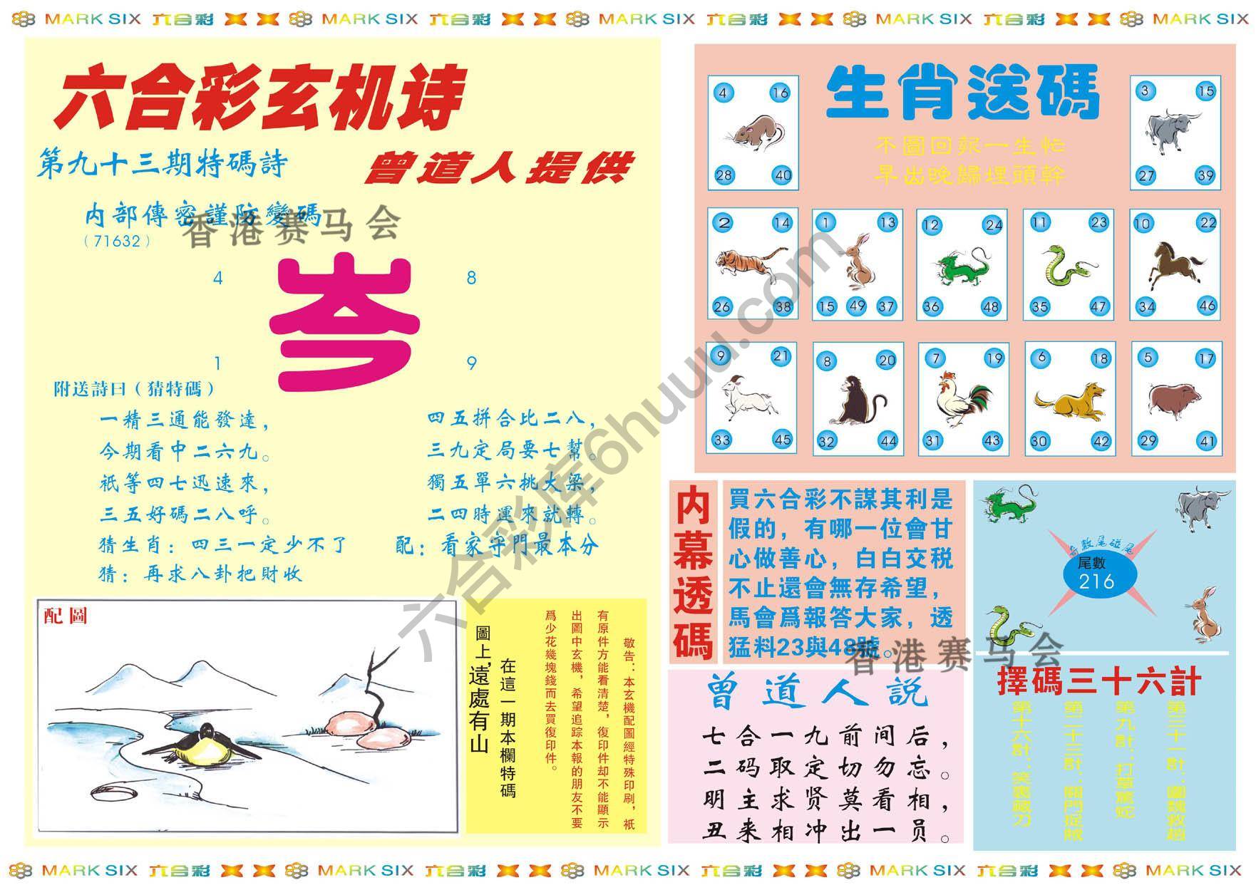 新曾道人内幕玄机