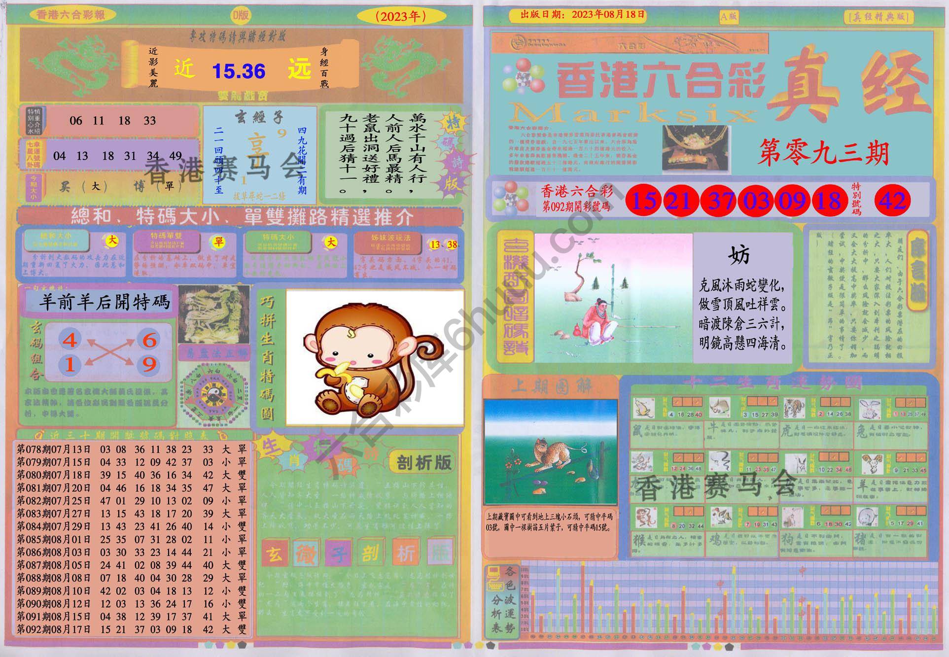 香港六合彩真经