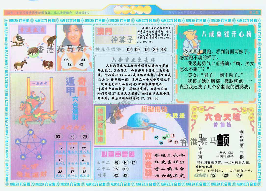 港澳大拼盘