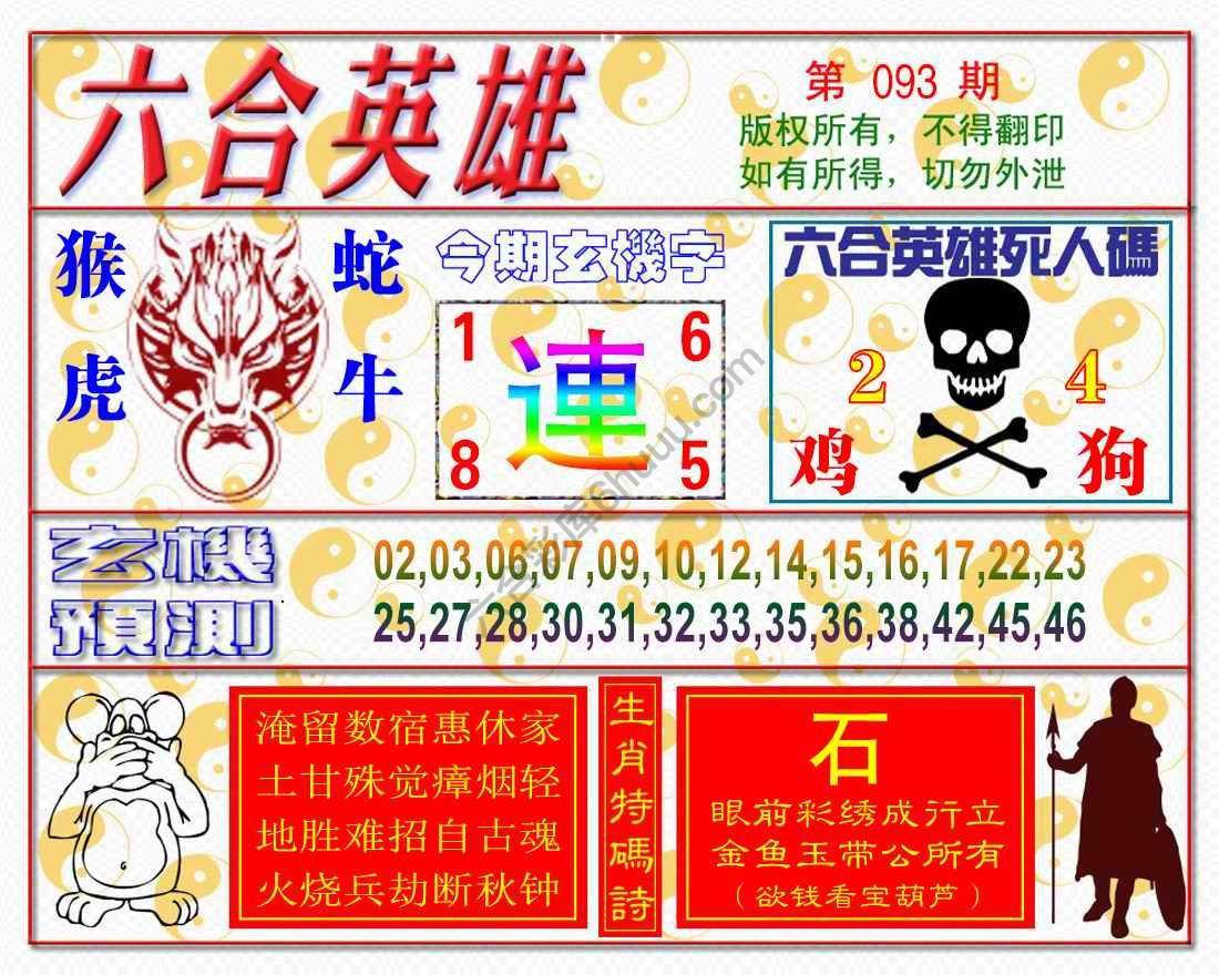 六合英雄