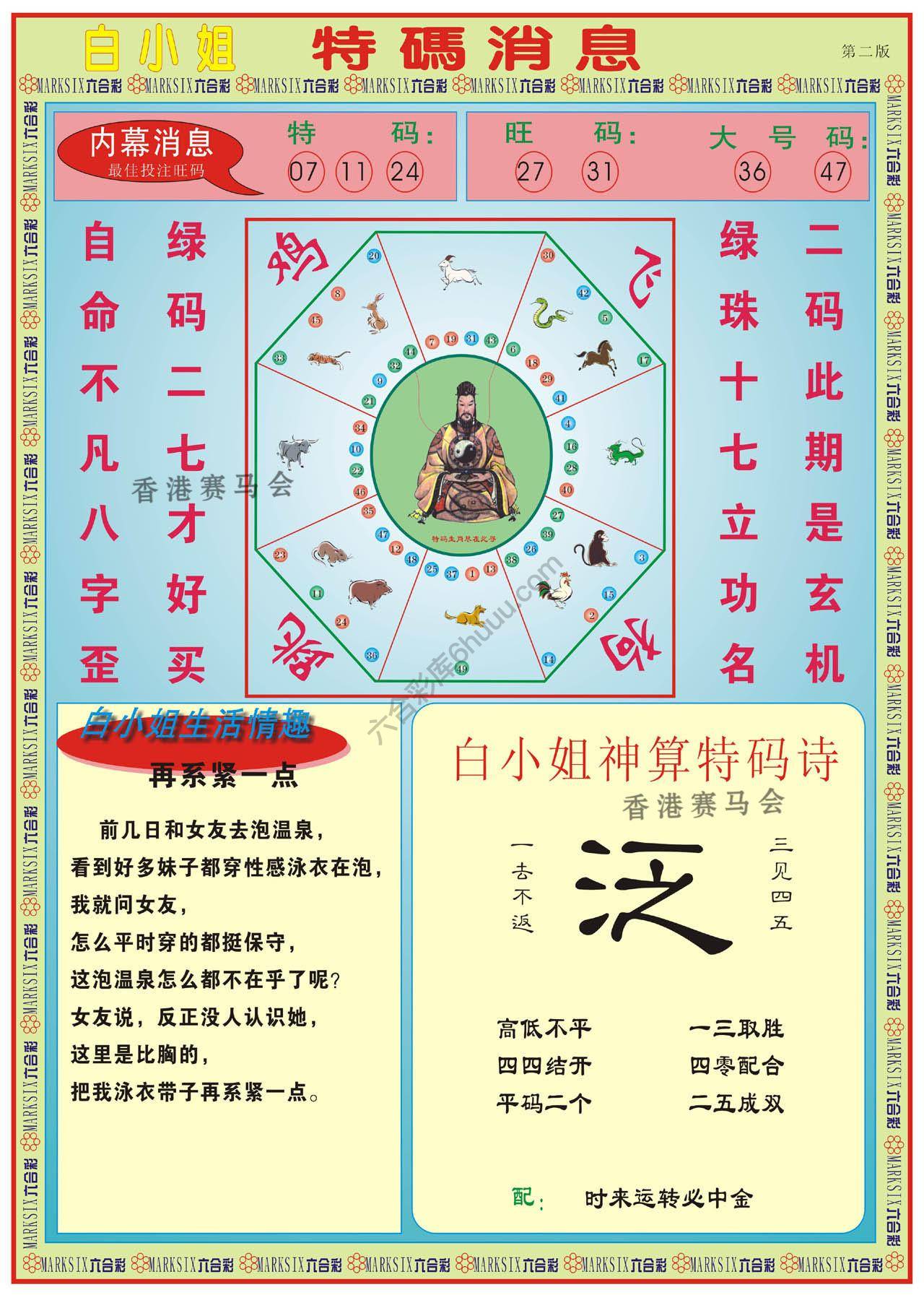 白小姐特码消息