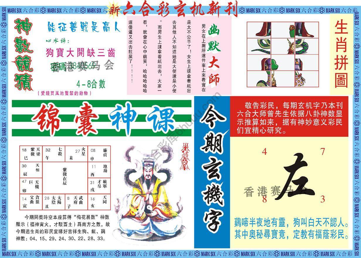 新六合彩特码新刊