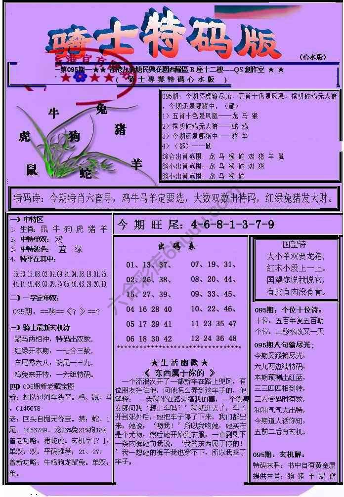 另类骑士特码版