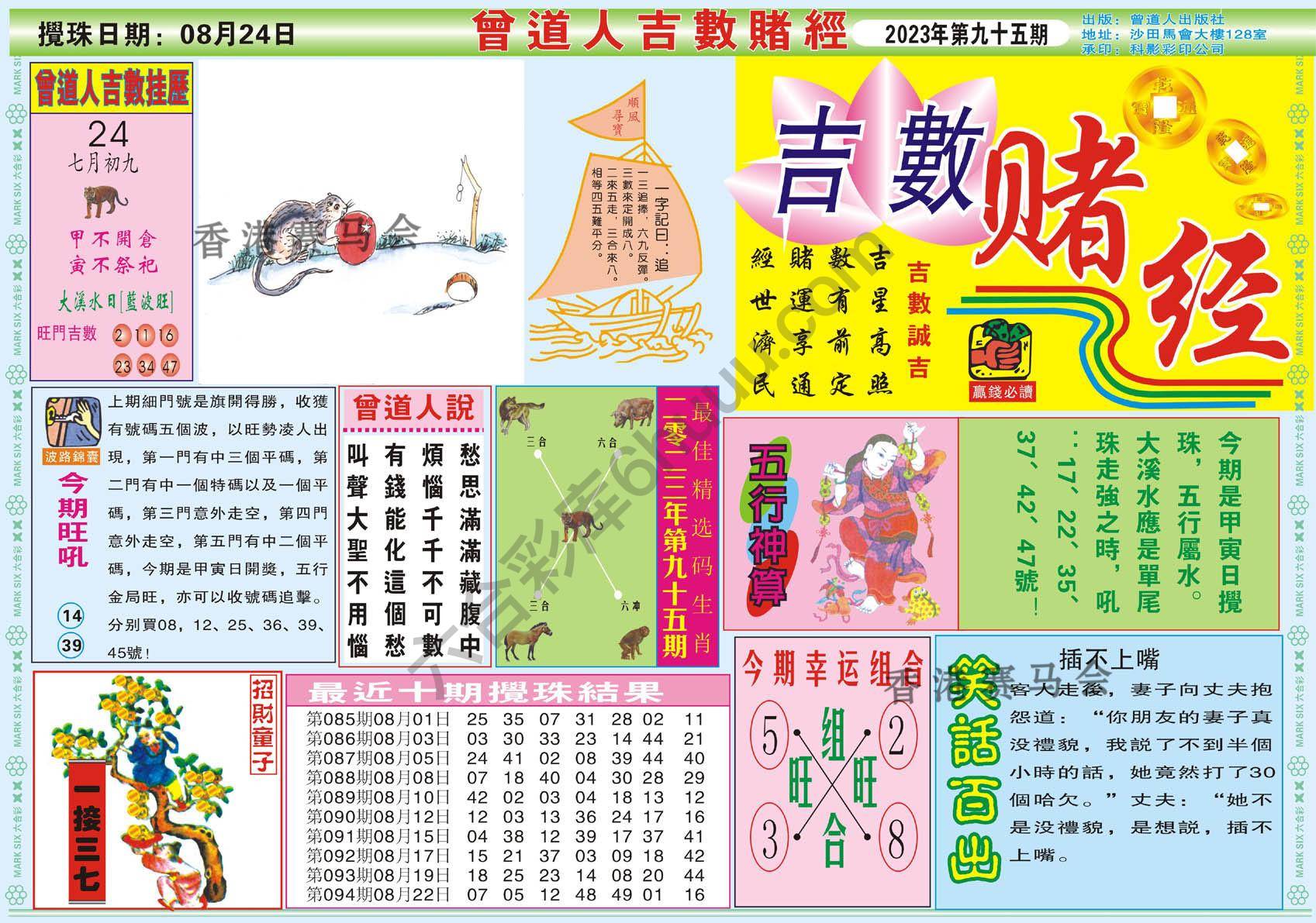 曾道人吉数赌经