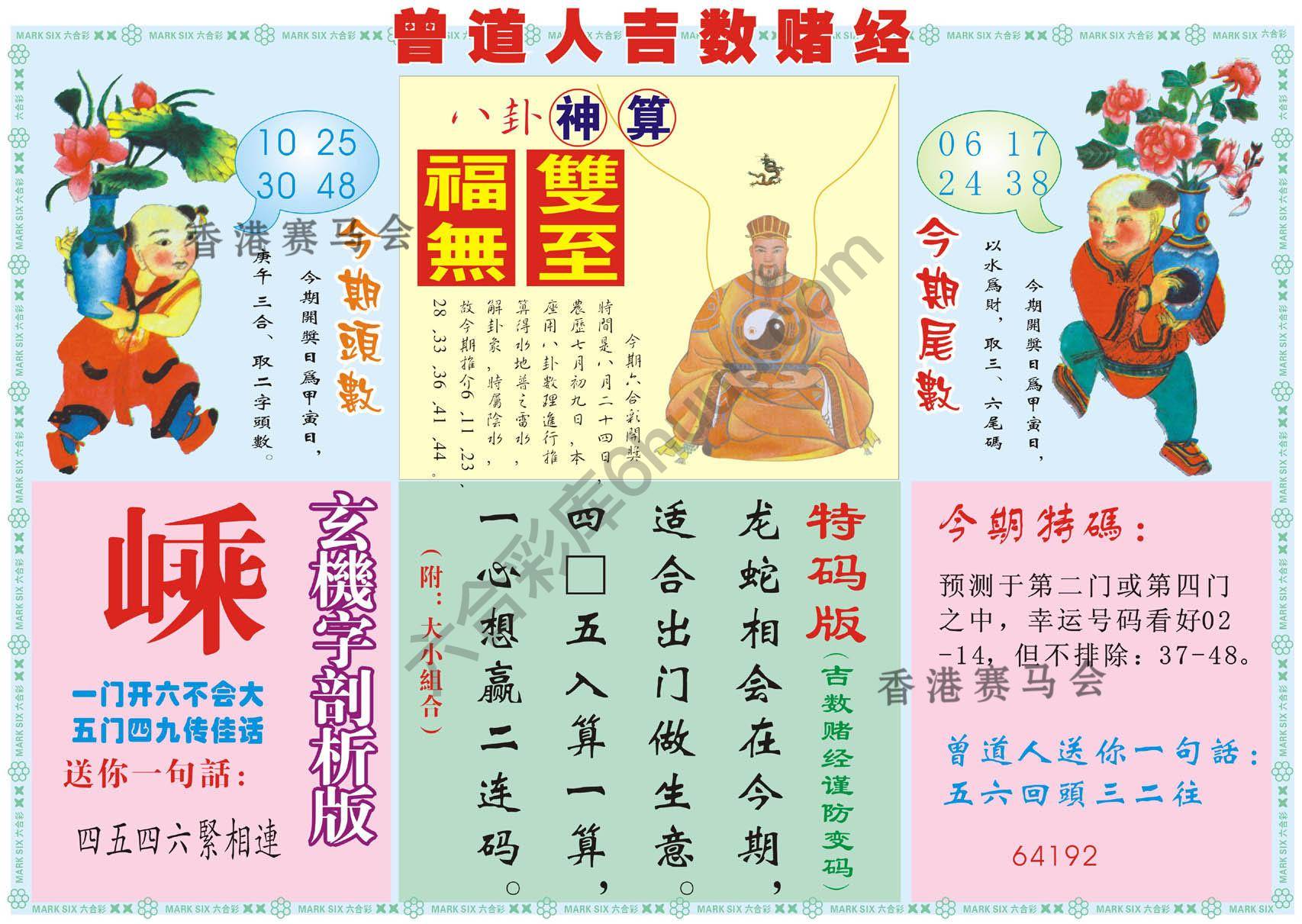 曾道人吉数赌经