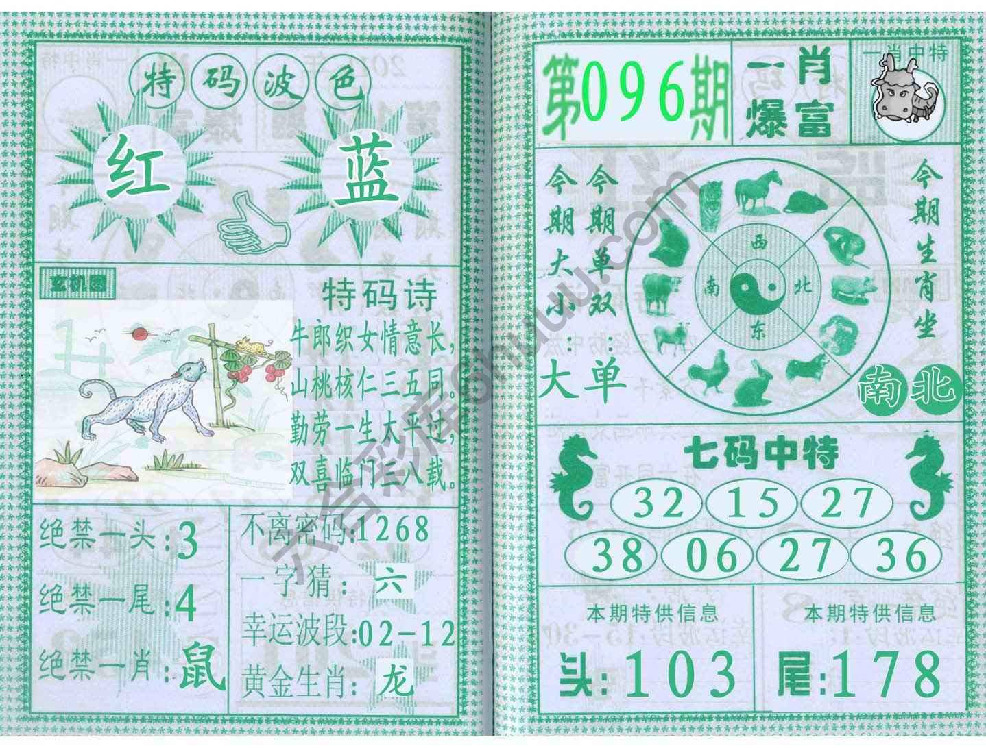 一肖爆富