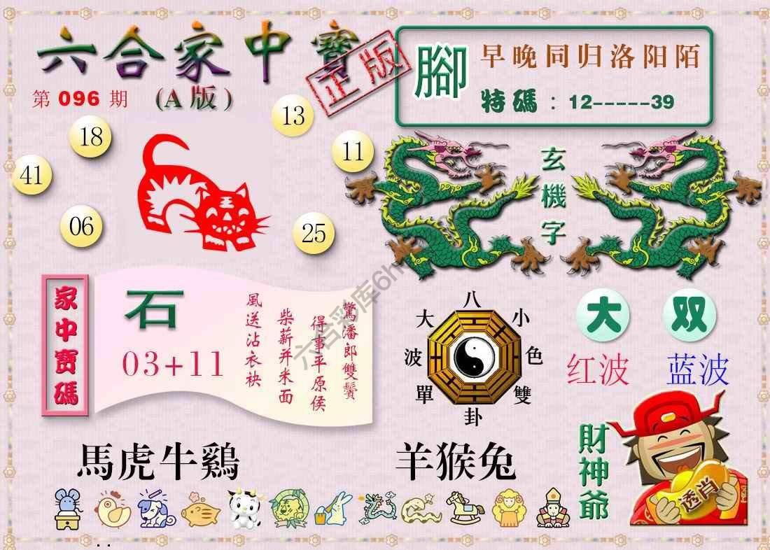 六合家中宝