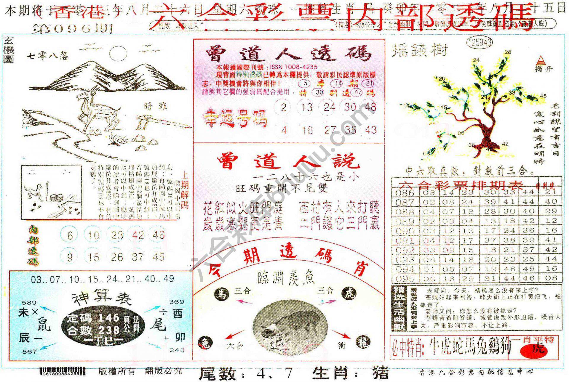 六合内部透码香港版