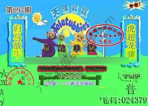 宝宝玄机报