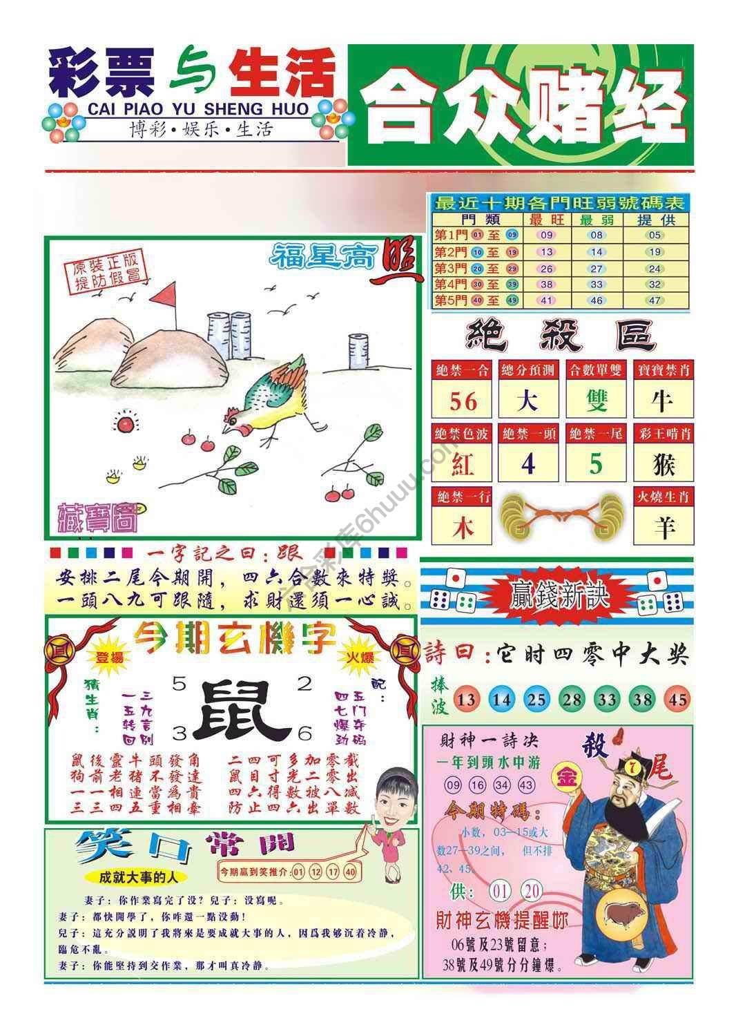 合众赌经