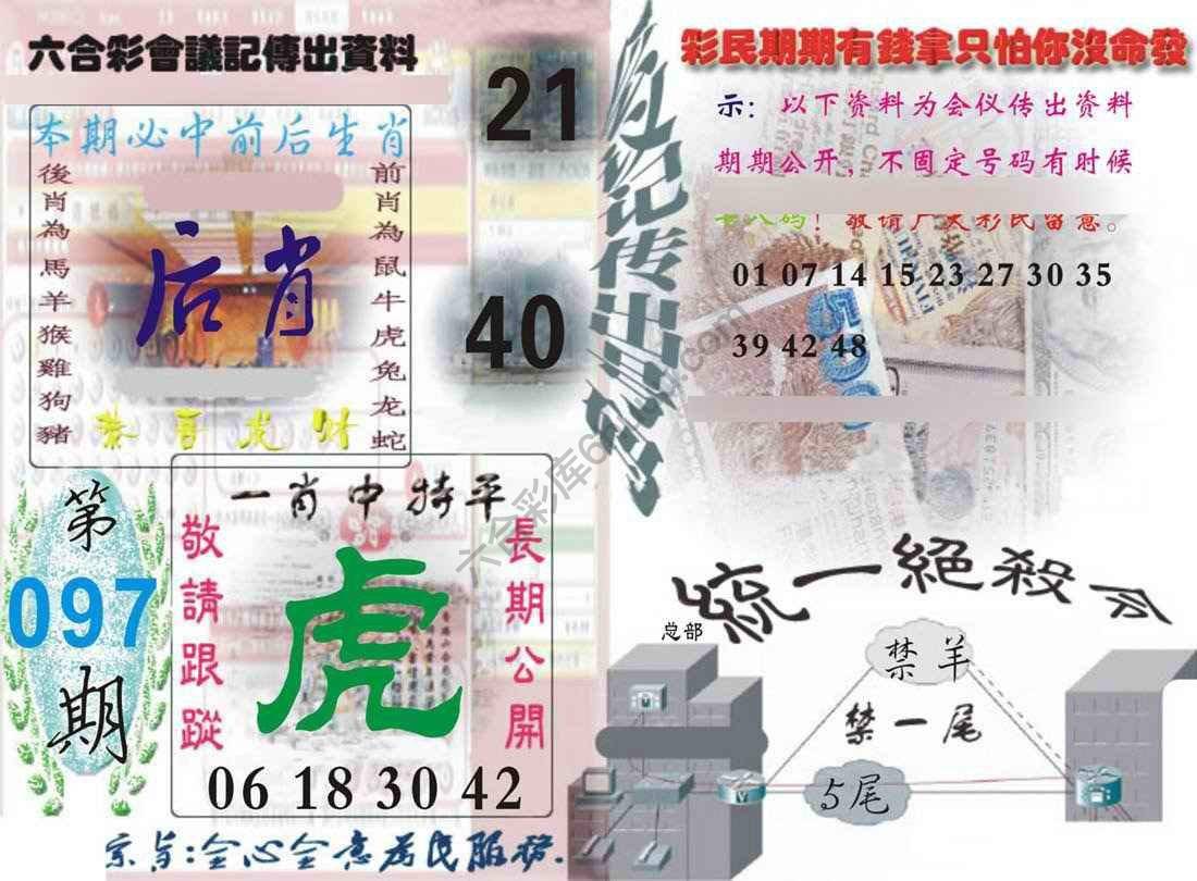 六合彩会议记录