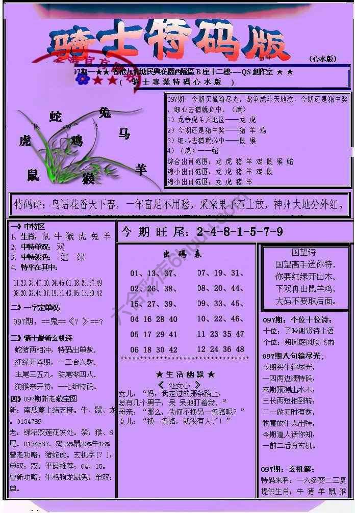 另类骑士特码版