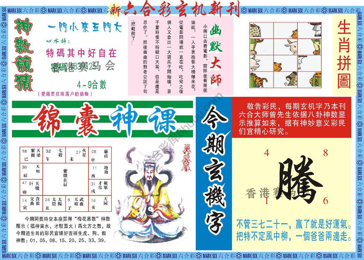 新六合彩特码新刊