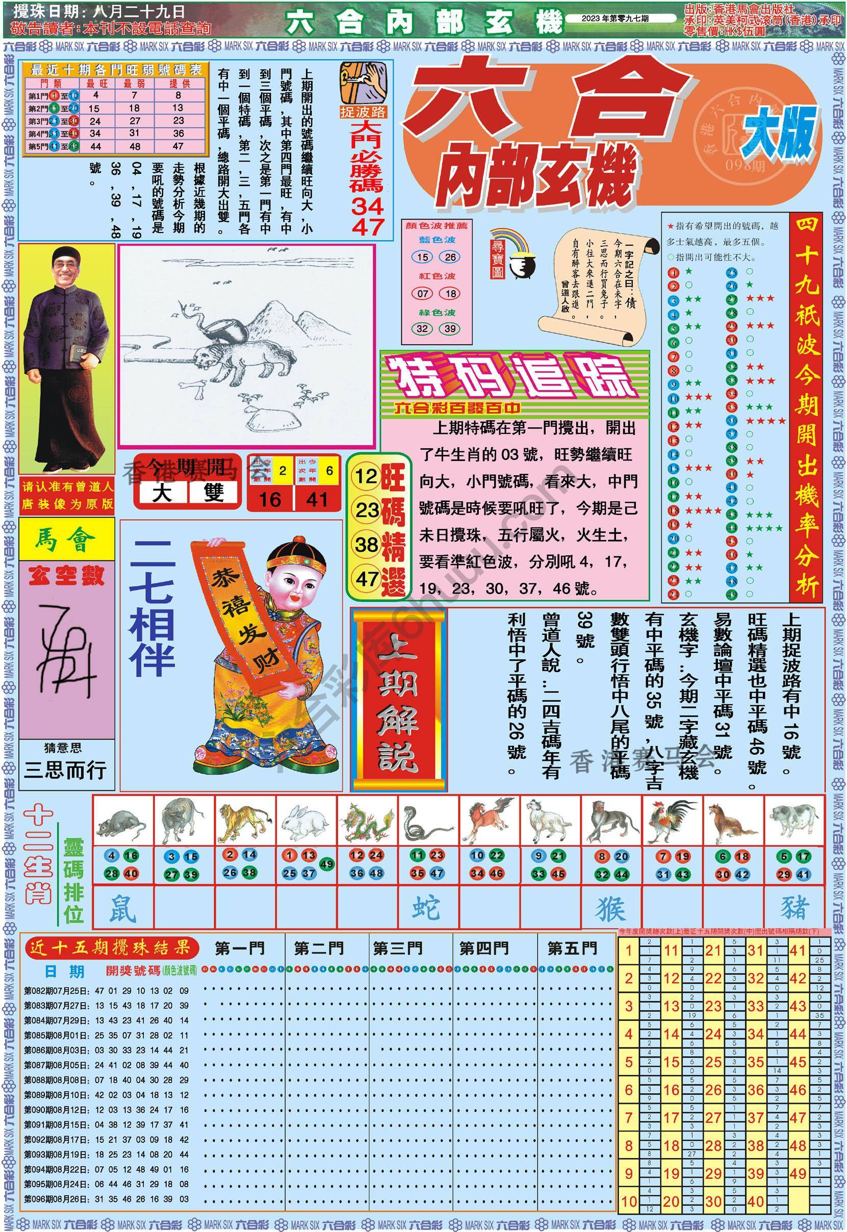六合内部玄机