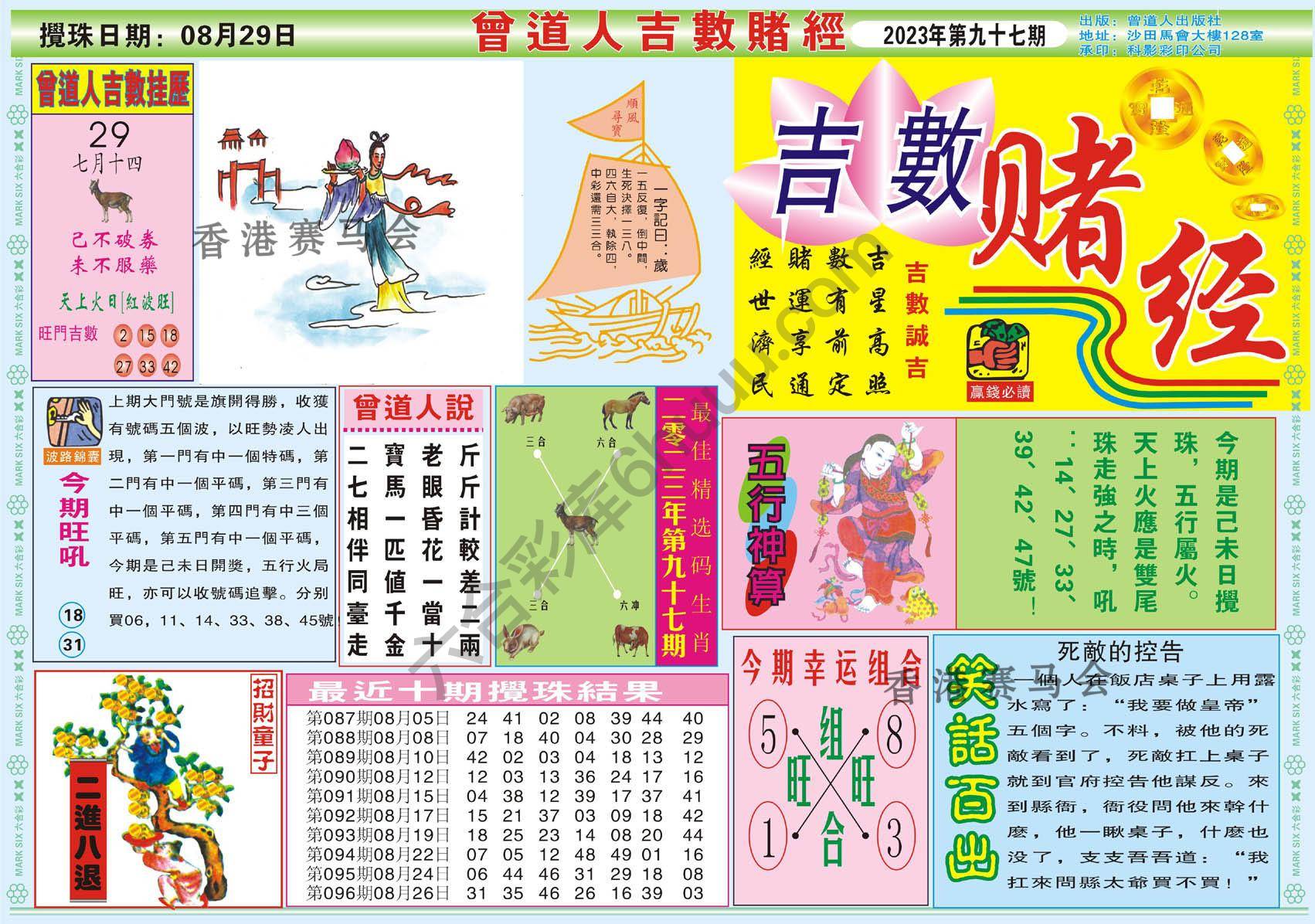 曾道人吉数赌经