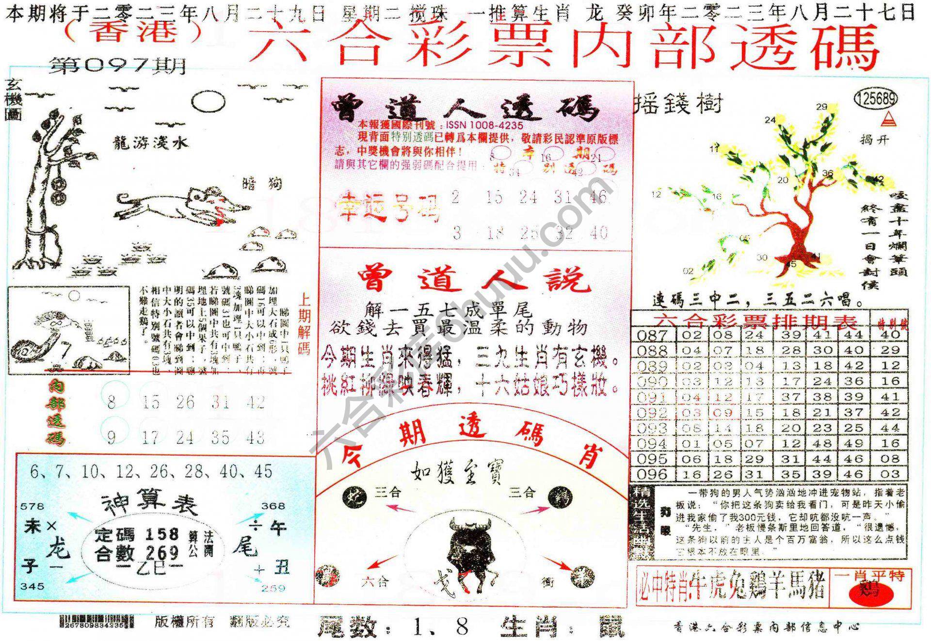 六合内部透码香港版