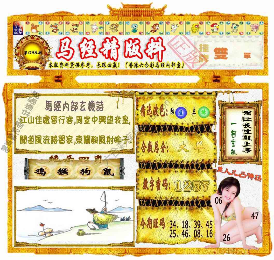 马经精版料