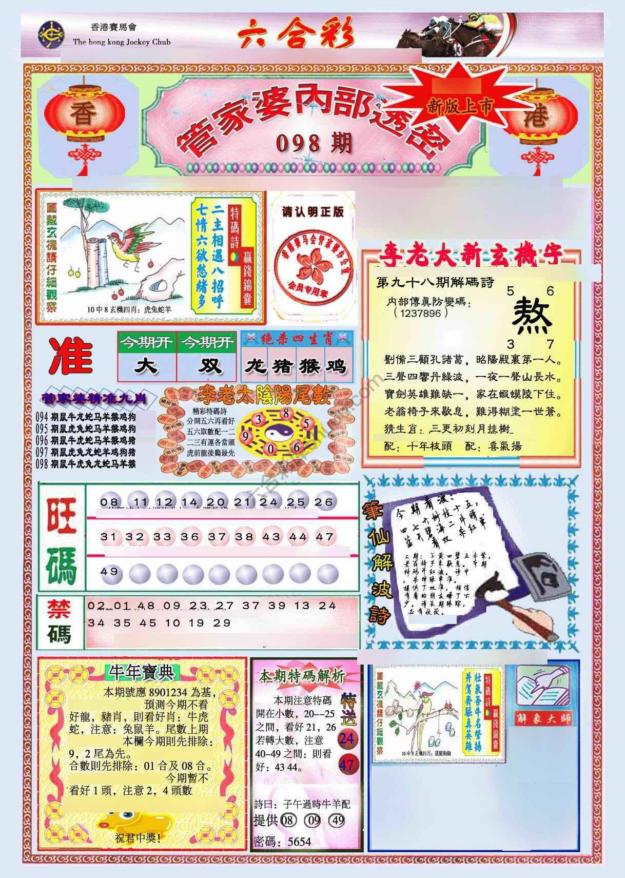 管家婆内部透密