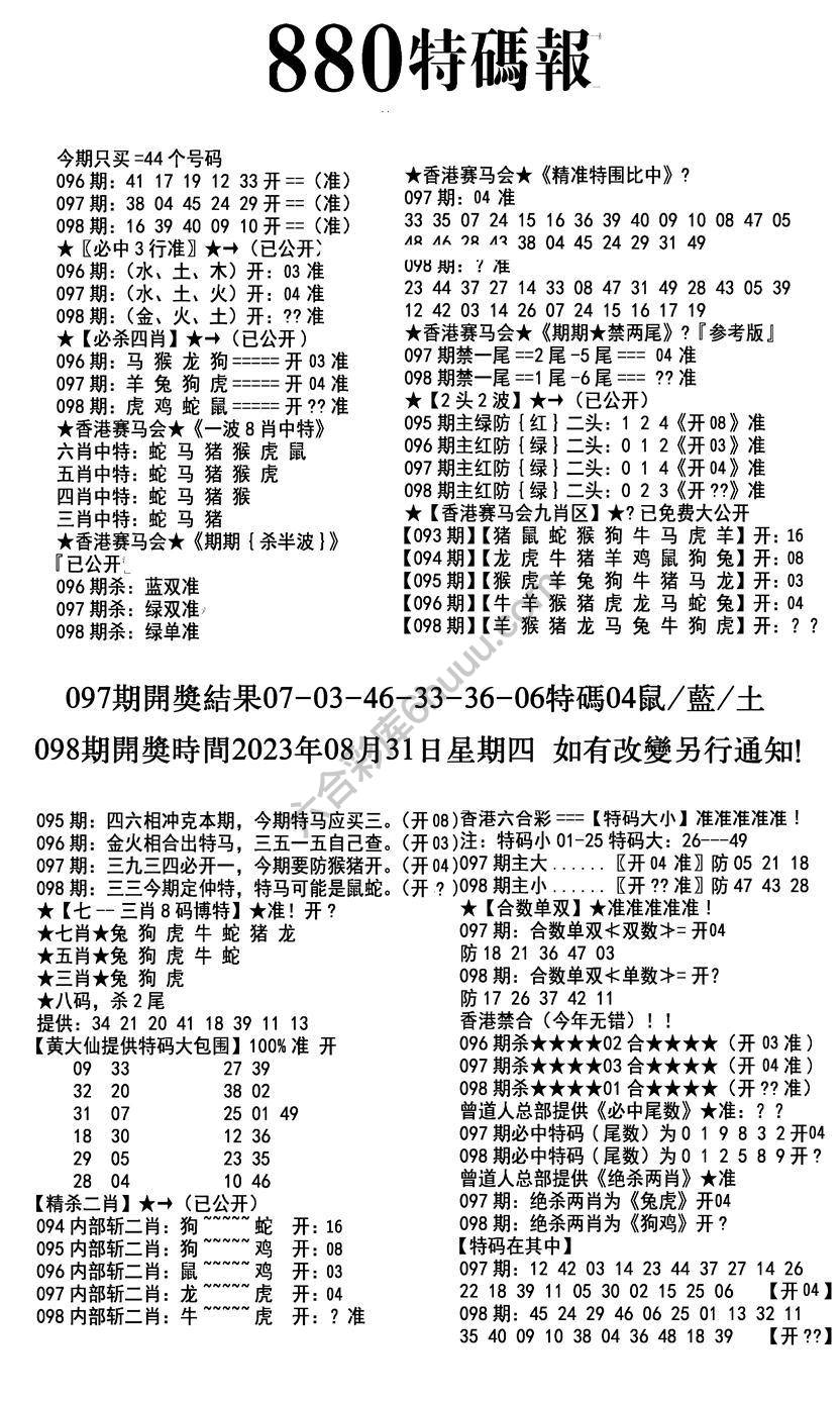 特码报880