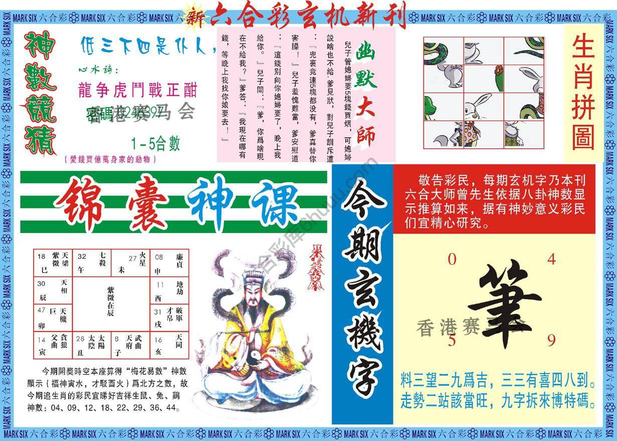 六合彩玄机新刊