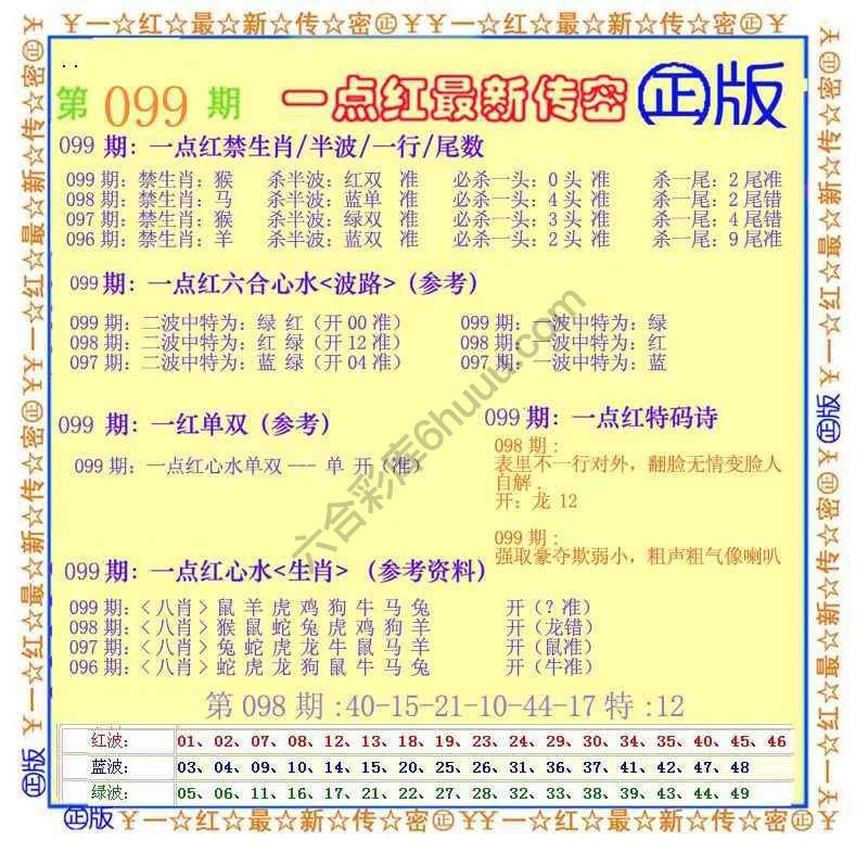 一点红最新传密