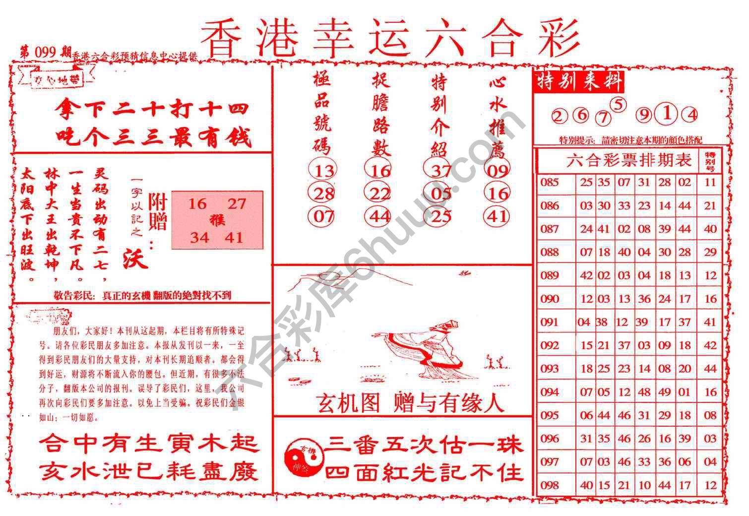 香港幸运六合彩