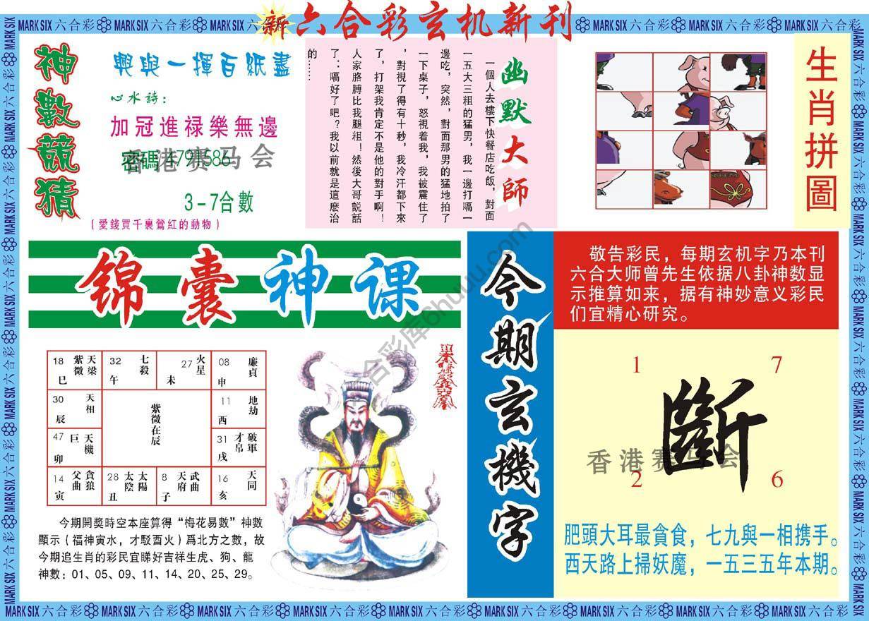 六合彩玄机新刊